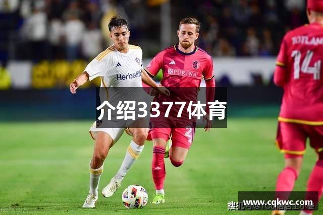 介绍3377体育